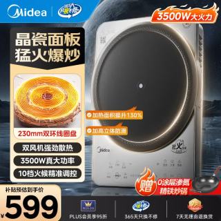 美的 电磁炉3500W大功率家用含钛晶瓷面板陶瓷隔热 晶瓷含钛面板