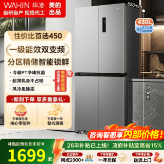 华凌 冰箱 HR-450WSP 星烁银美的出品十字对开门双开门多门一级能效双变频风冷无霜家
