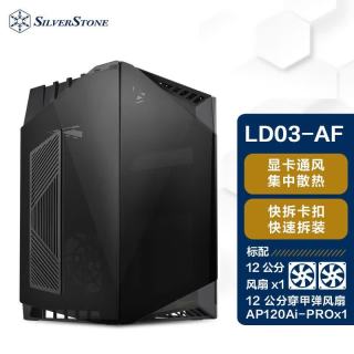银昕 LD03 / LD03-AF效能版ITX机箱（穿甲弹/垂直风道/120水冷/长显卡) LD03-AF效能版