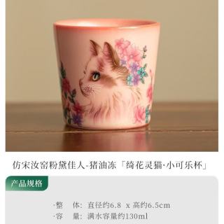 灵沐 景德镇陶瓷绮花灵猫小可乐杯