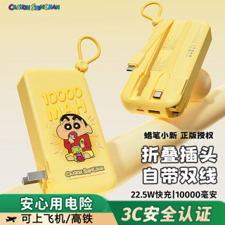 ROCK 蜡笔小新移动电源氮化镓三合一充电宝带插头双线10000mAh快充华为苹果17