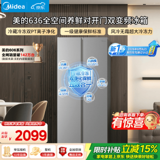 美的 606L对开门冰箱一级能效风冷无霜净味