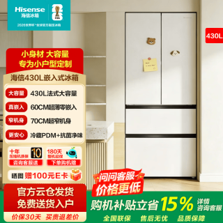 海信 430L法式多门四门冰箱窄机身宽度70cm超薄嵌入式风冷无霜一级能效家用冰箱 BCD-430E5SFZKD珍珠白