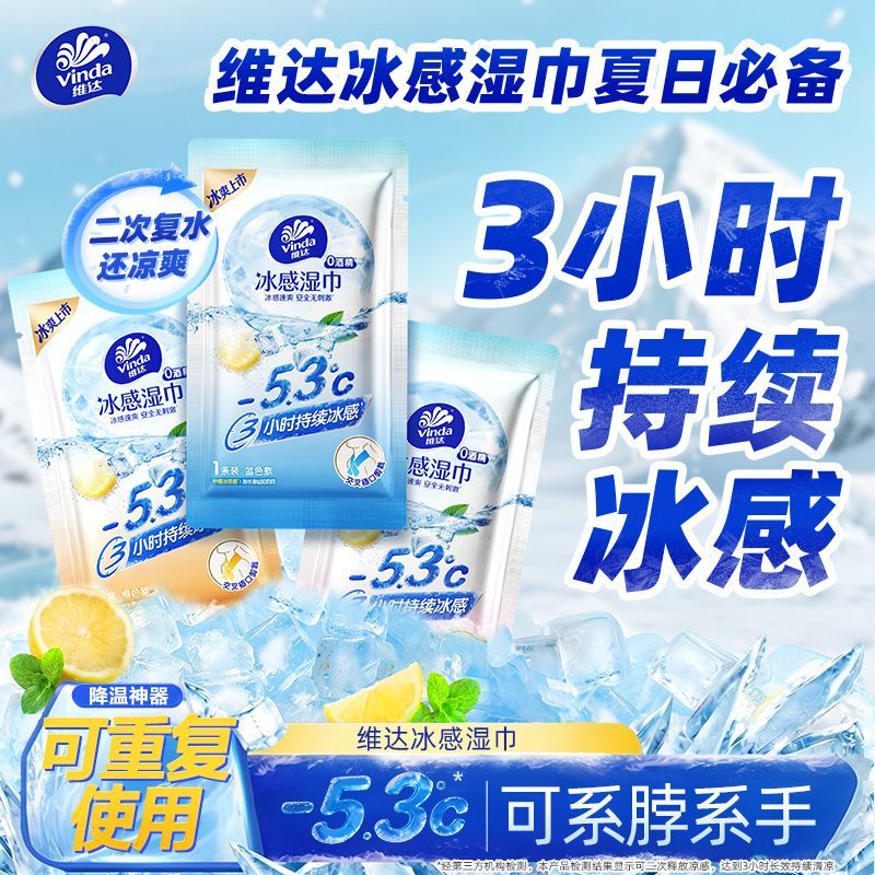 维达 冰感清凉湿巾