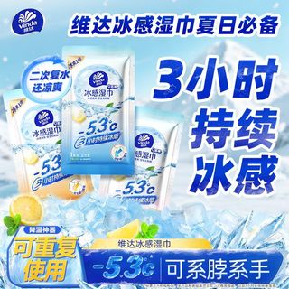 维达 冰感清凉湿巾