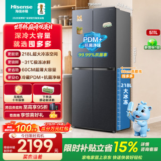 海信 囤多多511L十字门冰箱超薄冷冻大容量一级能效风冷无霜变频抗菌净味