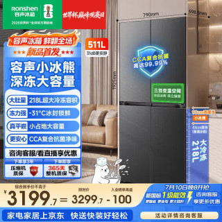 容声 小冰熊pro511L十字门嵌入式冰箱深冻大容量一级能效风冷无霜变频2026新款