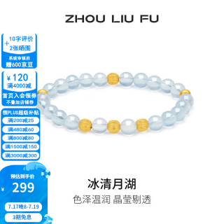周六福 ZLF）S925海蓝宝手串女亮面冰清月湖清凉手链送女生送女朋友礼物 链长约17cm
