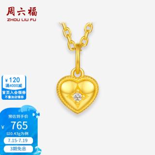 周六福 ZLF）黄金镶嵌钻石吊坠女款5G足金爱心颈饰 吊坠-0.43g
