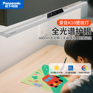 Panasonic 全光谱AAAA级壁挂护眼台灯无座阅读灯学生宿舍家用书桌酷毙灯60mm 16W爱目K10壁挂护眼灯 HHTQ1451