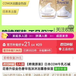 牛乳石硷 日本COW牛乳石碱金色沐浴露460ml