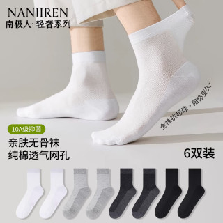 南极人 男士袜子男夏季纯棉中筒袜舒适柔软透气网眼无骨袜6双装 白色 2双+浅灰2双+深灰 2双 均码