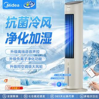 美的 空调扇加湿制冷风扇家用客厅卧室立式水冷落地加湿降尘冷气机加水加冰