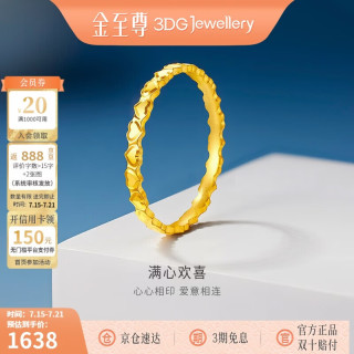 金至尊 黄金戒指爱心足金满心欢喜5G实心叠戴戒指送礼生日礼物计价1.35克