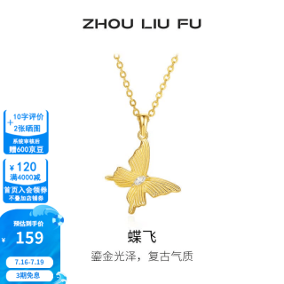 周六福 ZLF）  S925银饰蝴蝶项链女金色飞舞气质链坠 链坠链长40+5cm