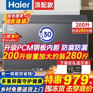 海尔 冰柜家用200/300升大容量商用全冷冻节能超低温 长约0.8米 200L 「冻280斤肉」升级钢板内胆