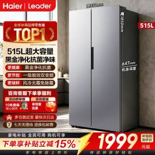 海尔 冰箱出品515L超大容量双变频双循环一级能效风冷无霜对开门双门双开门统帅523电冰箱 515升大容