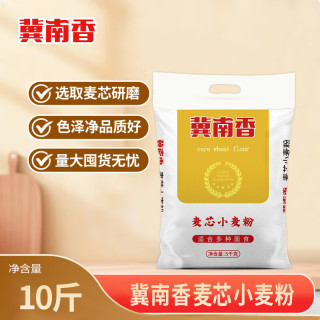 冀南香 面粉 高筋麦芯小麦粉10斤家用包子饺子馒头饼手擀面