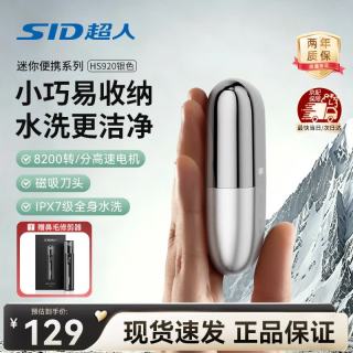 超人 往复剃须刀超薄磁吸小方盒 mini 便携全身水洗男士刮胡刀送老公男友礼品 HS920 太空银