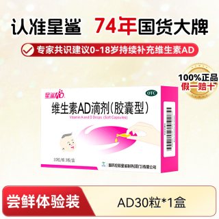 88VIP：星鲨 婴幼儿维生素ad滴剂 30粒