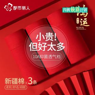 都市丽人 本命年男士内裤男纯棉红内裤男结婚喜庆鸿运平角裤生日礼物送男生