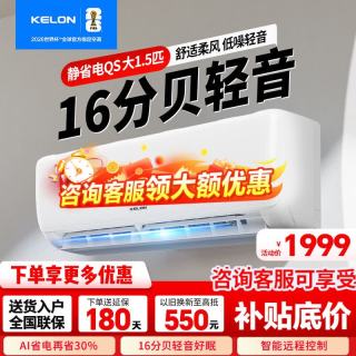 科龙 空调静省电QS大1/1.5匹p新一/二级能效变频冷暖节能省电挂机 家电补贴 舒适柔风