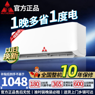 MUTHERING空调挂机大1.5匹冷暖空调 超省电pro一级能效家用卧室出租房大
