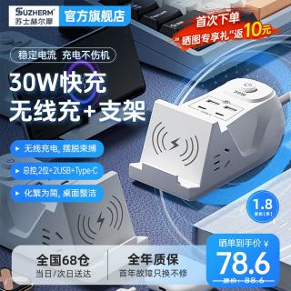 苏士赫尔摩 桌面多功能插座/排插 USB+Type-C 2位1.8 米扁头插排 适用苹果华为小米等