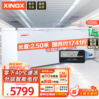 星星 1088升单温冰柜商用冷藏冷冻两用卧式冰箱大容量保鲜速冻雪柜-40℃冷冻柜BD/BC-1088GD