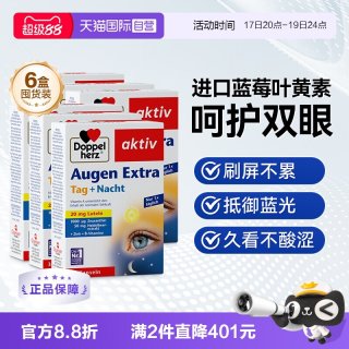 双心 蓝莓越橘叶黄素软胶囊 组合套餐*6