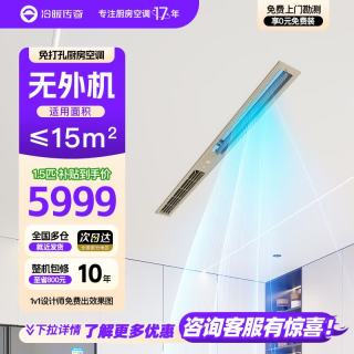 冷暖传奇 厨房空调专用KD-38S/WT1家用无外机1.5匹嵌入式中央空调强制冷集成吊顶石膏顶通用一体机