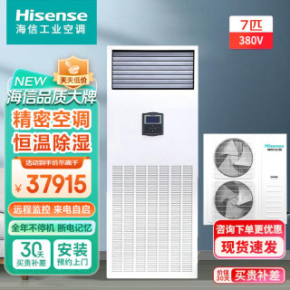 海信 7匹精密空调柜机380V立式 17KW恒温除湿 HF-170LW/TS16SD