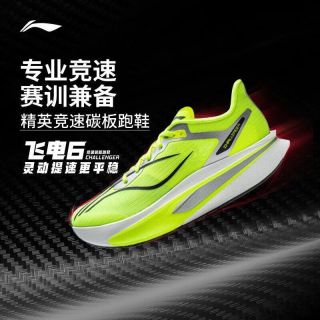 百亿补贴：李宁 飞电6 CHALLENGER 男款跑步鞋 ARMW003-1