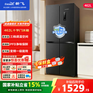 新飞 462升冰箱十字门风冷无霜一级能效冰箱四开门PFD净味保鲜双调湿空间BCD-462WK8AT 462升