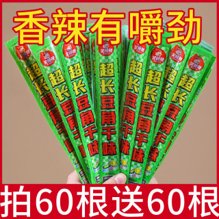 笑辣辣 短款豆角干辣条香辣嚼劲童年怀旧宿舍休闲解馋面筋辣条袋装 拍10送10实发6g*20根