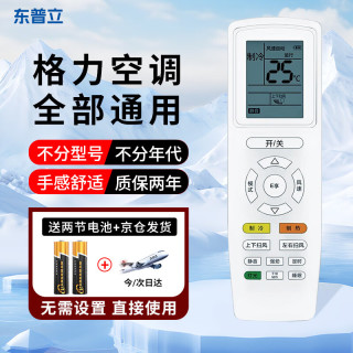 东普立 适用格力空调遥控器柜机挂机不分型号YBOF2 YADOF YAPOF YAPOF3全通用