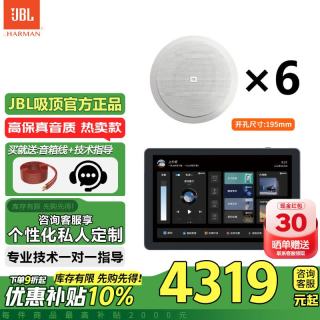 JBL C6IC吸顶家庭影院音响套装客厅商用高端背景音乐隐形音箱智能主机