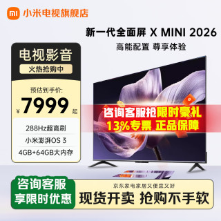 小米 电视98英寸新品2026 S98 Mini LED 低反屏 288HZ 金属全面屏 平板电视机 98英寸 X 98 2026