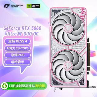 七彩虹 iGame GeForce RTX 5060 Ultra W DUO OC 8GB GDDR7 DLSS 4 电竞光追游戏设计电脑显卡