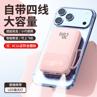 斯沃度 超级快充充电宝 自带线 小巧便携 可上飞机