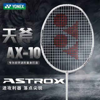 YONEX 单拍天斧AX10GC白亮黑4U已穿线27磅附手胶