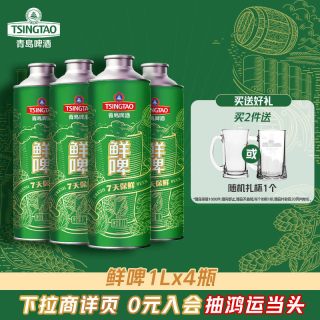 移动端：青岛啤酒 10度鲜啤 1L*4桶