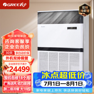 格力 中央空调10匹风柜 外机双排铜管 变频风冷式空调机组380V三相电大冷量商用空调