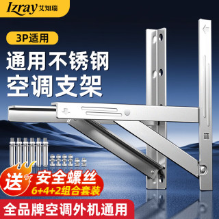 艾知瑞通用加厚空调不锈钢支架适用于小米格力美的海尔等品牌3p