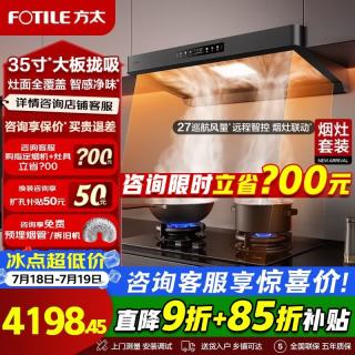 方太 F5油烟机燃气灶两件套烟灶联动套装27m³大风量 挥手智控净味
