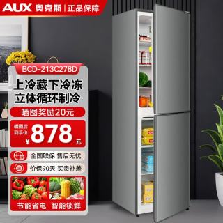 奥克斯 双门冰箱家用小型办公室出租房宿舍用双开门中型二门电冰箱节能省电  【搁架
