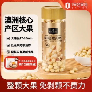1号会员店 原味夏威夷果仁整粒450g 每日坚果非油炸孕妇零食干果零食