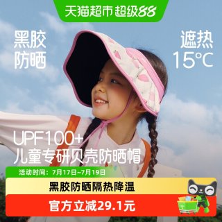 蕉下 儿童贝壳帽 BM552 26SS0317005