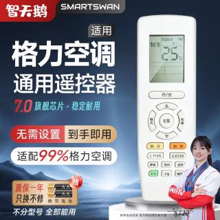 智天鹅适用于格力空调遥控器万能通用y502k/yb0f2/yap0f3/品悦q畅q力品圆Q迪遥控板风管机中央柜机