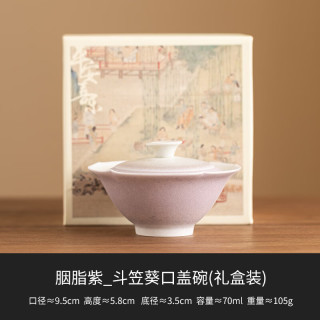 灵沐 轻奢带盖女士陶瓷盖碗70ml